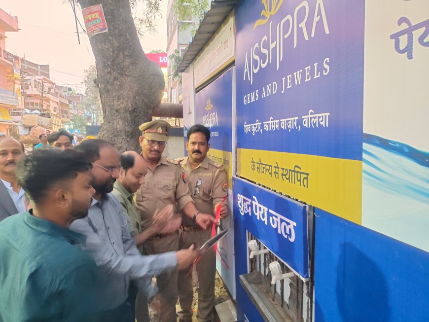 बलिया में ऐश्प्रा ग्रुप की सामाजिक पहल: दो स्थानों पर शुरू हुआ शुद्ध पेयजल सेवा केंद्र