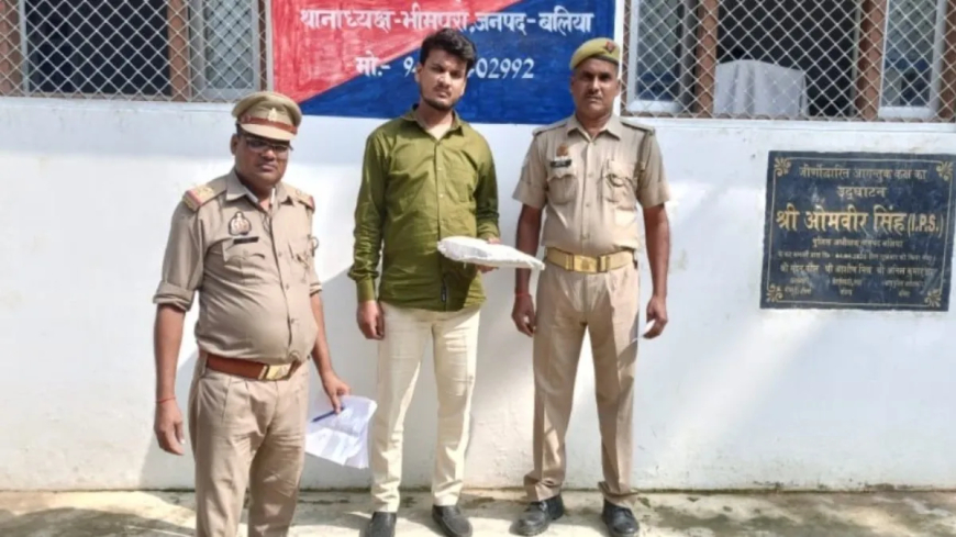 बलिया में धर्म परिवर्तन कराने वाला युवक गिरफ्तार, नौकरी और पैसे का लालच देने का आरोप
